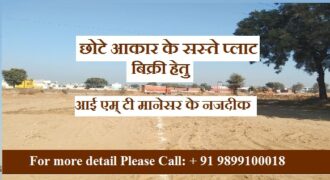 Plot for Sale IMT Manesar Gurgaon