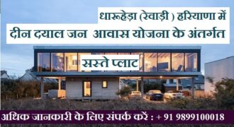 Plot for Sale DDJAY Dharuhera