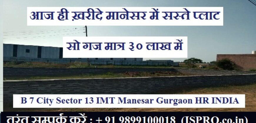 Plot for Sale Sec.13 Manesar Guru gram