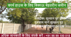 Farm land for Sale Sultanpur Gurgaon