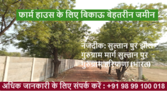 Farm land for Sale Sultanpur Gurgaon